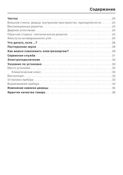 Инструкция Miele KWL-4712SGED