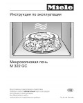 Инструкция Miele M-322 GC