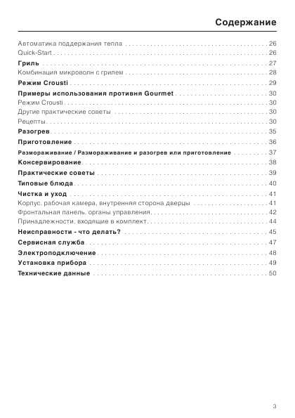 Инструкция Miele M-322 GC