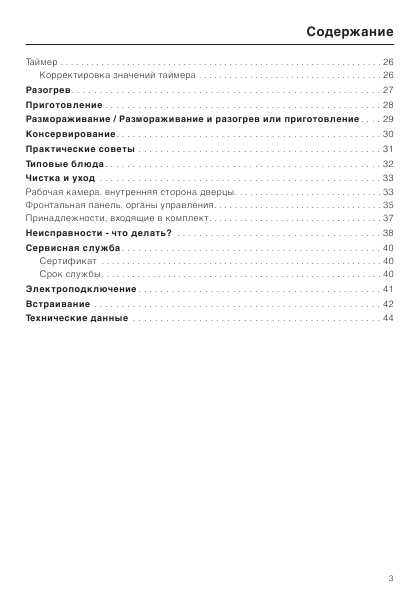 Инструкция Miele M-621-42 SR