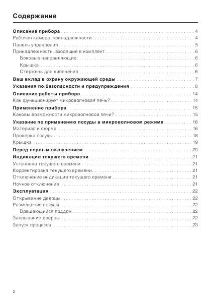 Инструкция Miele M-621 S