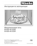 Инструкция Miele M-625-45 EGR