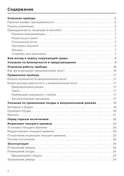 Инструкция Miele M-625-45 EGR