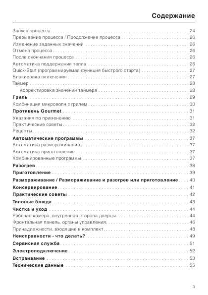 Инструкция Miele M-625-45 EGR