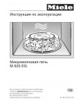 Инструкция Miele M-625 EG