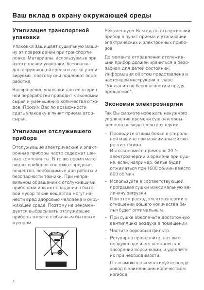 Инструкция Miele PT-5136