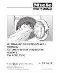 Инструкция Miele PW-6080 Vario