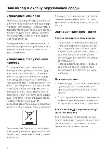 Инструкция Miele PW-6080 Vario