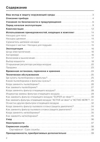 Инструкция Miele S-749