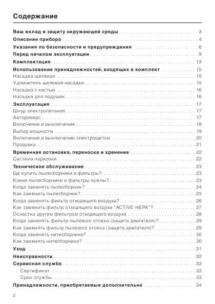 Инструкция Miele S-858