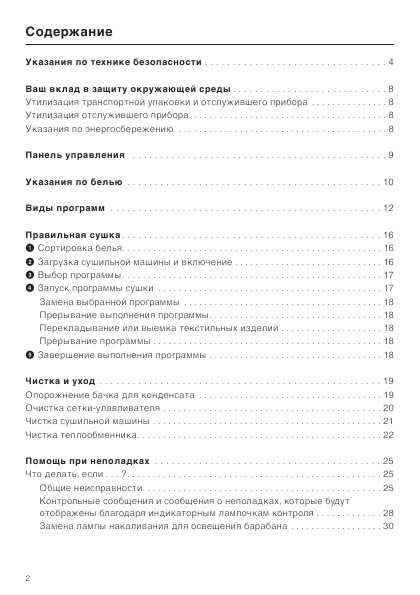 Инструкция Miele T-233 C