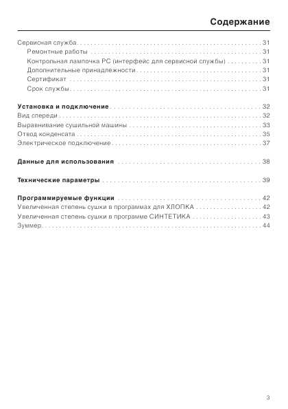 Инструкция Miele T-233 C