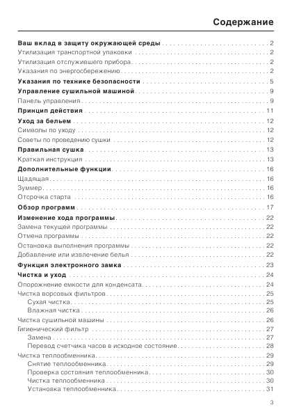 Инструкция Miele T-4805C