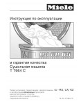 Инструкция Miele T-7964C
