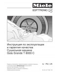 Инструкция Miele T-8000C