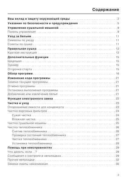 Инструкция Miele T-8000C
