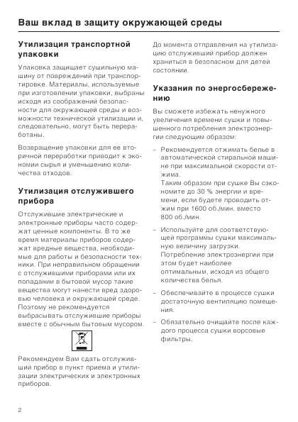 Инструкция Miele T-8422C