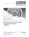 Инструкция Miele T-8685C