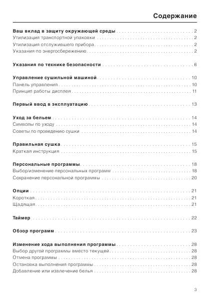 Инструкция Miele T-8685C