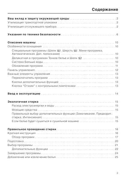 Инструкция Miele W-2127