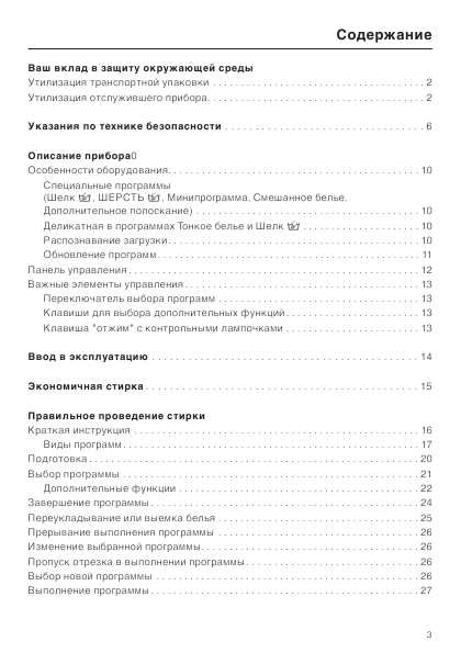 Инструкция Miele W-317