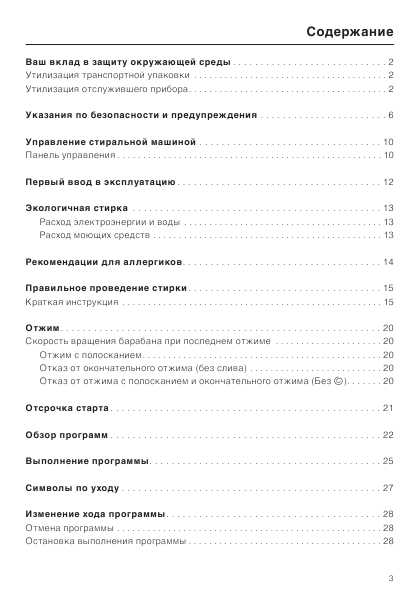 Инструкция Miele W-3845 WPS