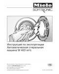 Инструкция Miele W-463 WPS