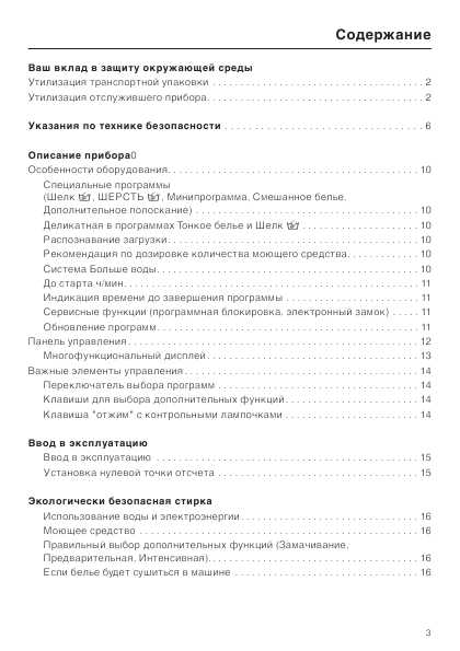 Инструкция Miele W-477 WPS