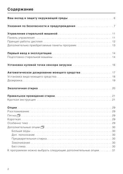 Инструкция Miele W-5967 WPS