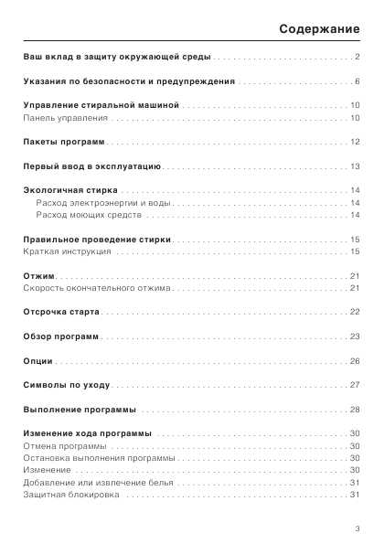 Инструкция Miele W-6564 WPS