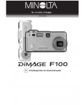 Инструкция Minolta Dimage F100