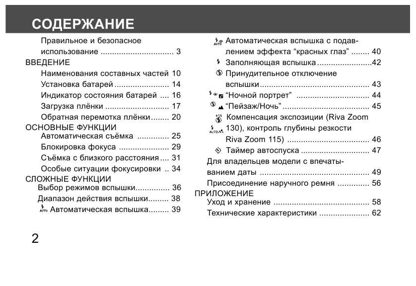 Инструкция Minolta Freedom Zoom 135EX