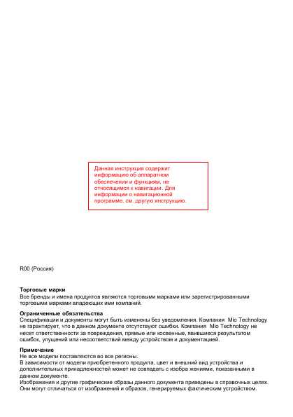 Инструкция Mio Moov 200