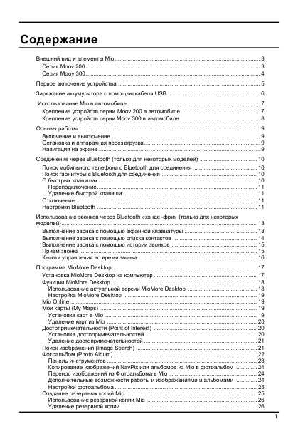 Инструкция Mio Moov 200