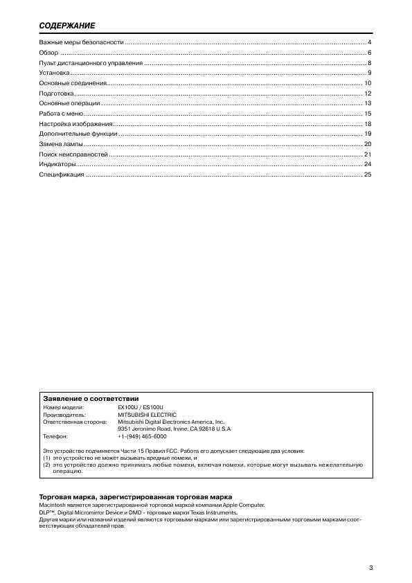 Инструкция Mitsubishi ES-100U