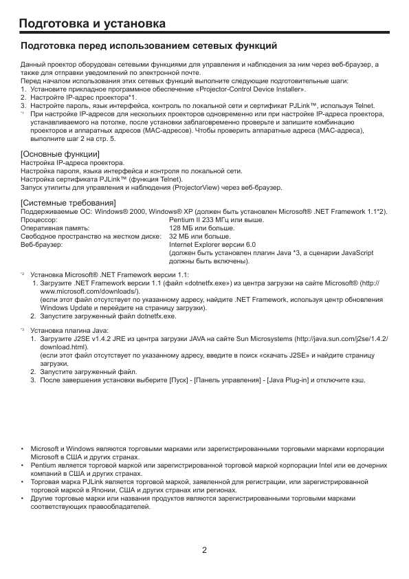 Инструкция Mitsubishi FL-7000U Net
