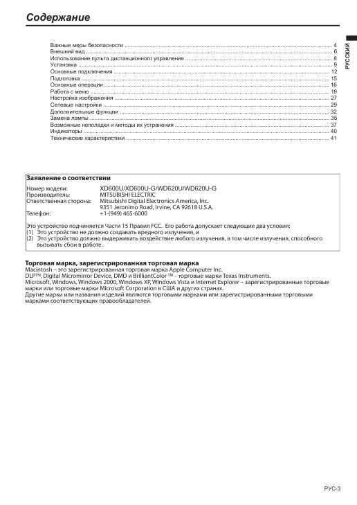 Инструкция Mitsubishi XD-600U