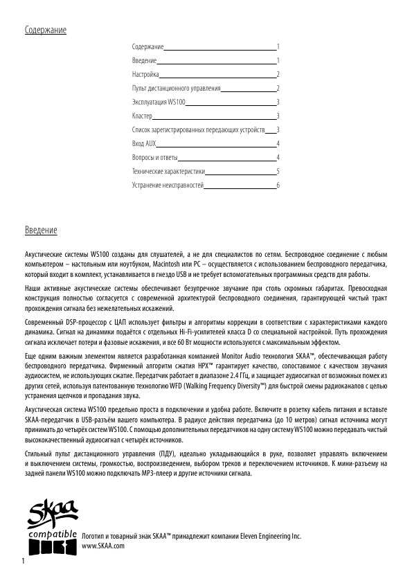 Инструкция Monitor-Audio Airstream WS100