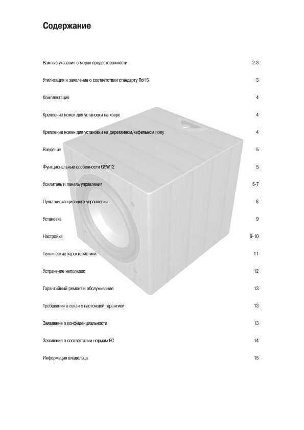 Инструкция Monitor-Audio GSW-12