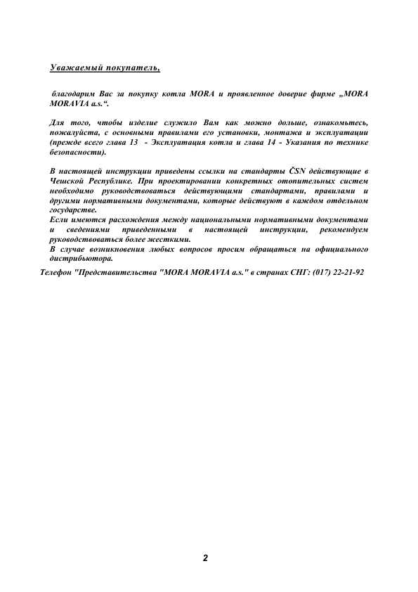 Инструкция Mora S80 E, ER