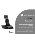 Инструкция Motorola S-1001