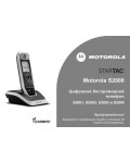Инструкция Motorola S-2003