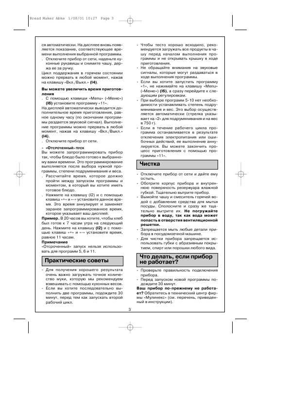 Инструкция Moulinex BKE-41 (ABKE)