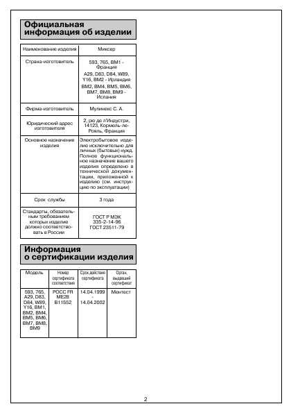 Инструкция Moulinex ABM-1.42