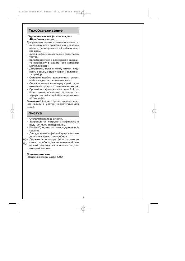 Инструкция Moulinex BCA-1.41