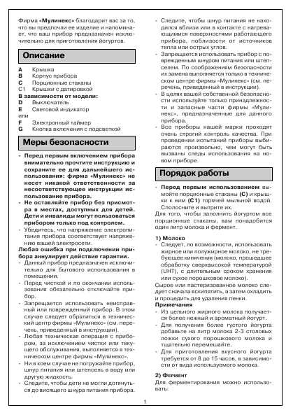 Инструкция Moulinex DJC-1.41