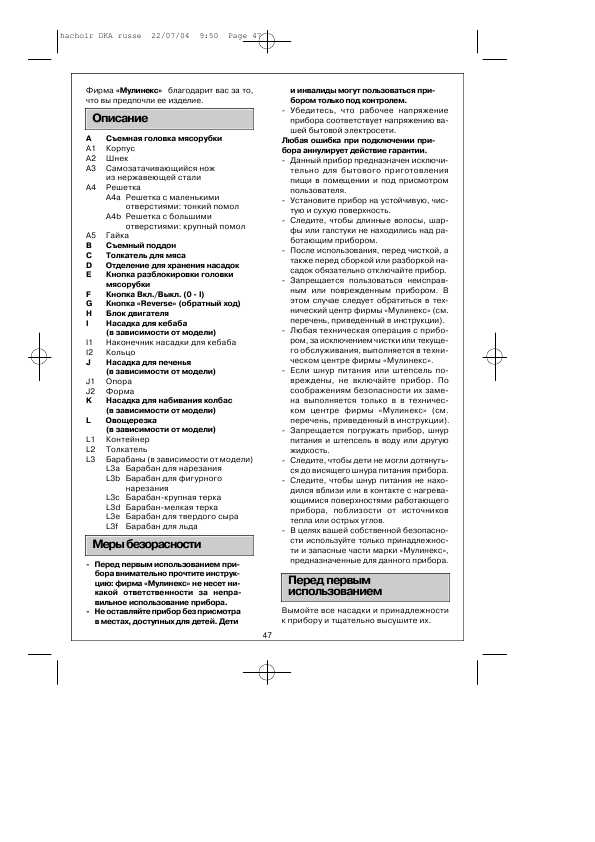 Инструкция Moulinex DKA-14E
