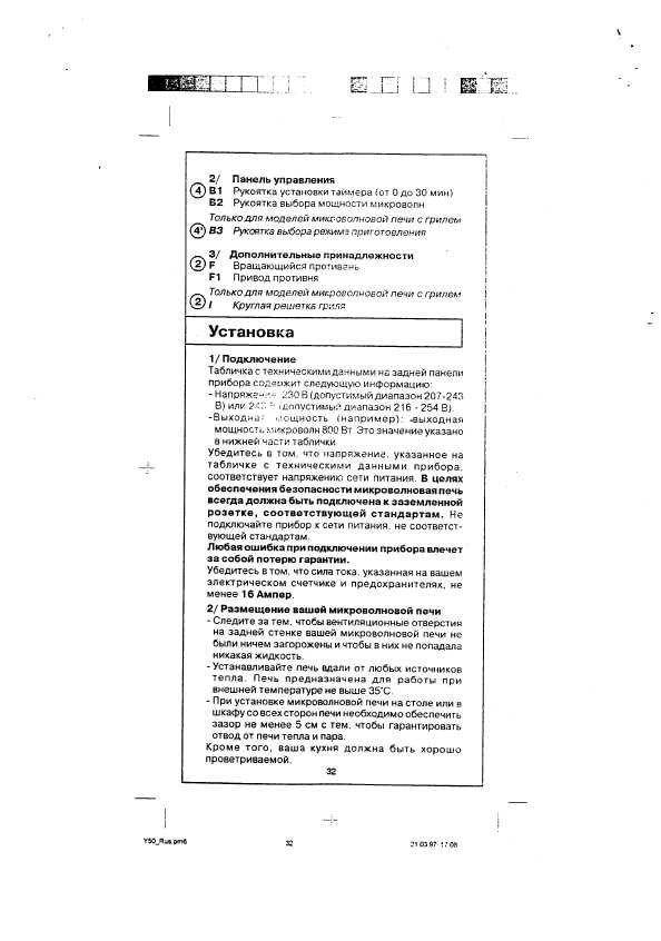 Инструкция Moulinex DM-8