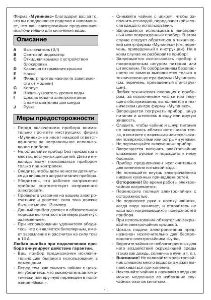 Инструкция Moulinex DP-2.4A