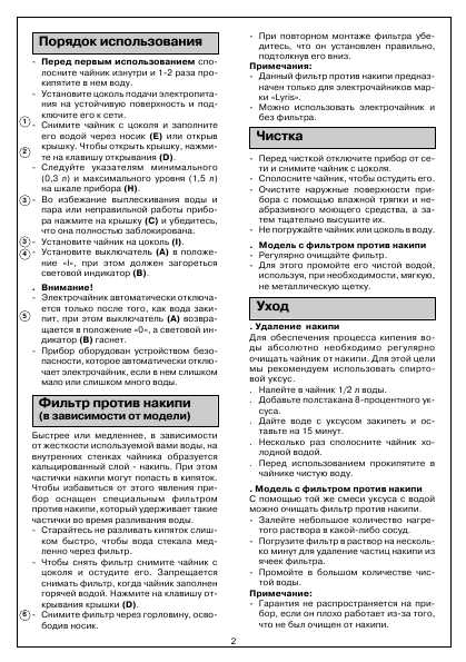 Инструкция Moulinex DP-2.4A